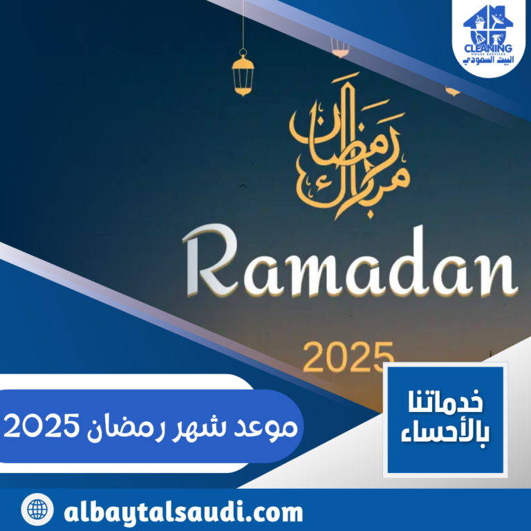 موعد شهر رمضان 2025